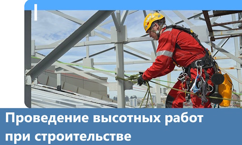 Проведение высотных работ при строительстве в Клине